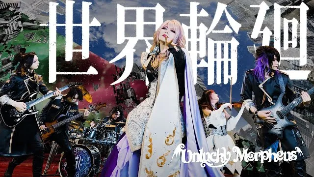 Unlucky Morpheus (Jap) - Sekai rinne