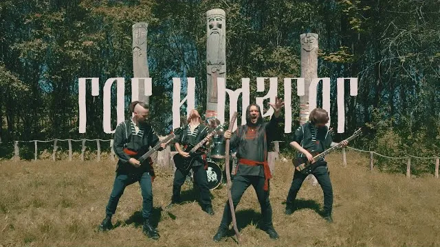 Drakon - Гог и Магог
