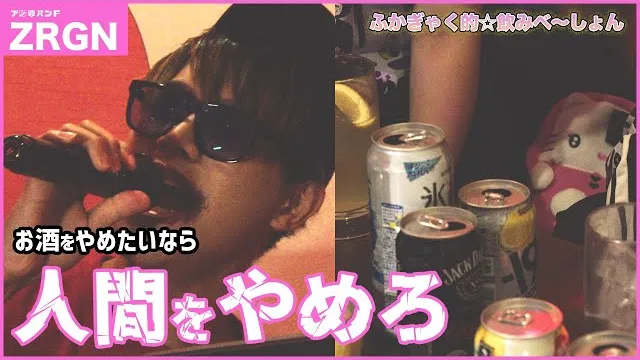 ZRGN - ふかぎゃく的☆飲みべ～しょん