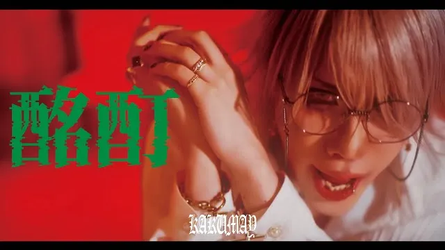 KAKUMAY - drunkenness 酩酊