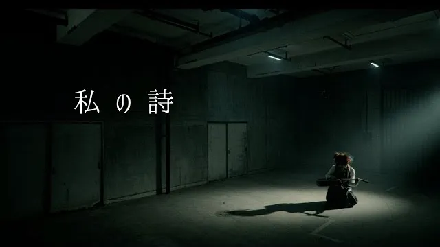 DEZERT - 私の詩 / Watashi no Uta