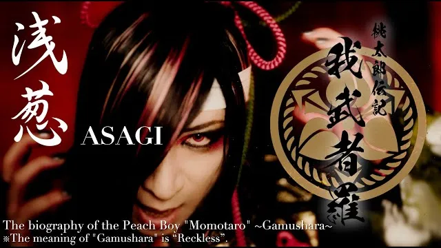Asagi - Momotarō denki 〜 gamushara 桃太郎伝記 〜我武者羅