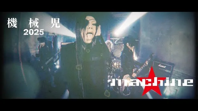 machine (JP) - Kikai-ji 機械児