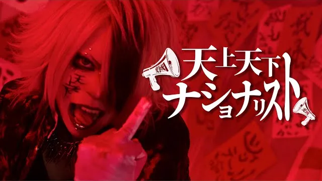 Botsu - Tenjōtenge nashonarisuto
