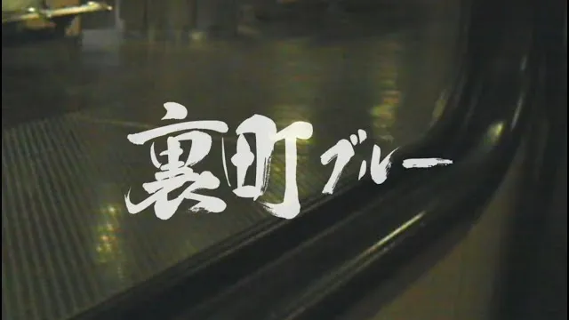 within human skin. - 裏町ブルー